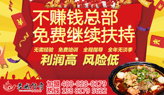 冒菜加盟哪家好？蓉城傳奇冒菜為啥這么火